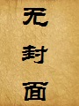 小马大车之春色无边(小马大车之春意盎然)